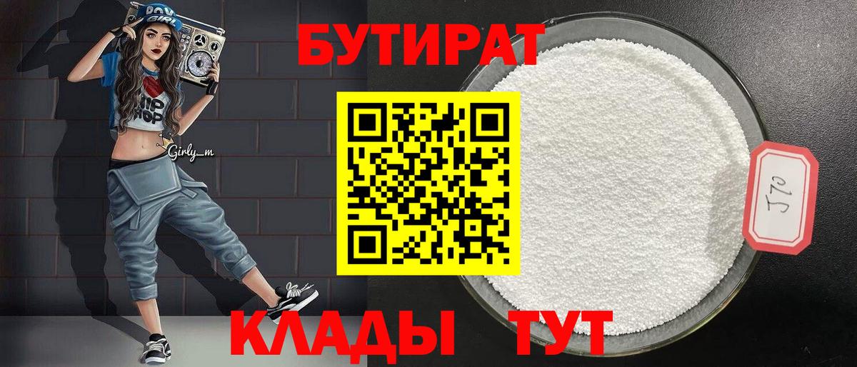 БУТИРАТ оксана Долгопрудный