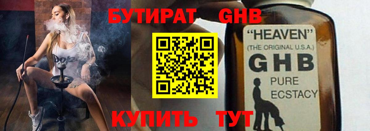Долгопрудный  БУТИРАТ бутандиол  Вход с VPN 