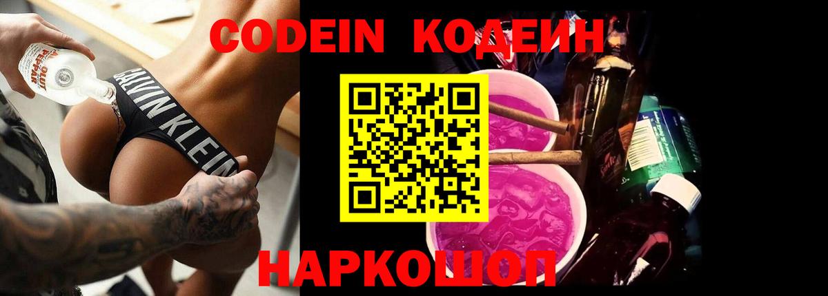 Codein Purple Drank  Вход с VPN  Долгопрудный  Кодеин напиток Lean (лин) 