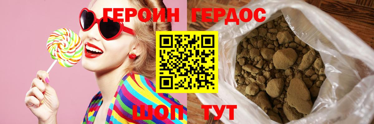 ГЕРОИН герыч Долгопрудный