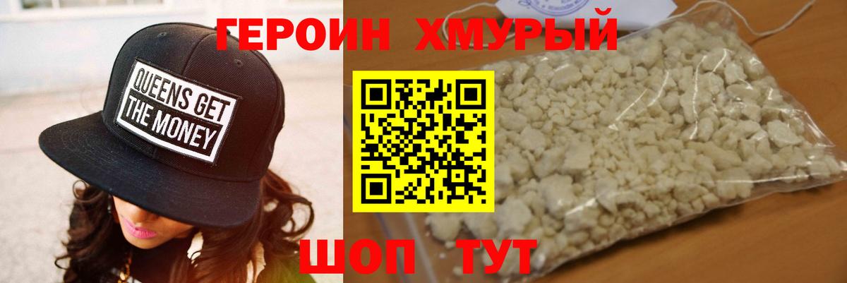 Героин герыч  Вход с VPN  Долгопрудный 
