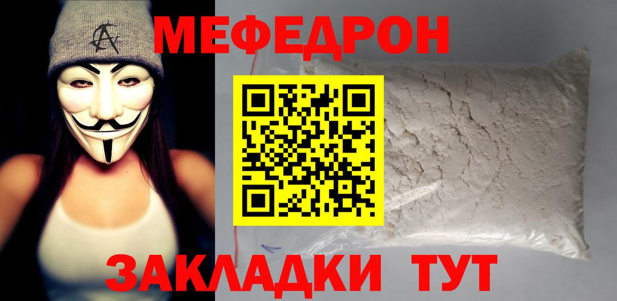 МЯУ-МЯУ  Вход с VPN  Долгопрудный  МЯУ-МЯУ кристаллы 