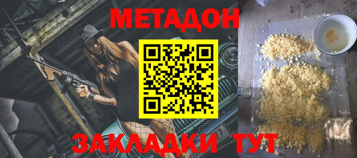 МЕТАДОН кристалл  МЕТАДОН methadone  Вход с VPN  Долгопрудный 